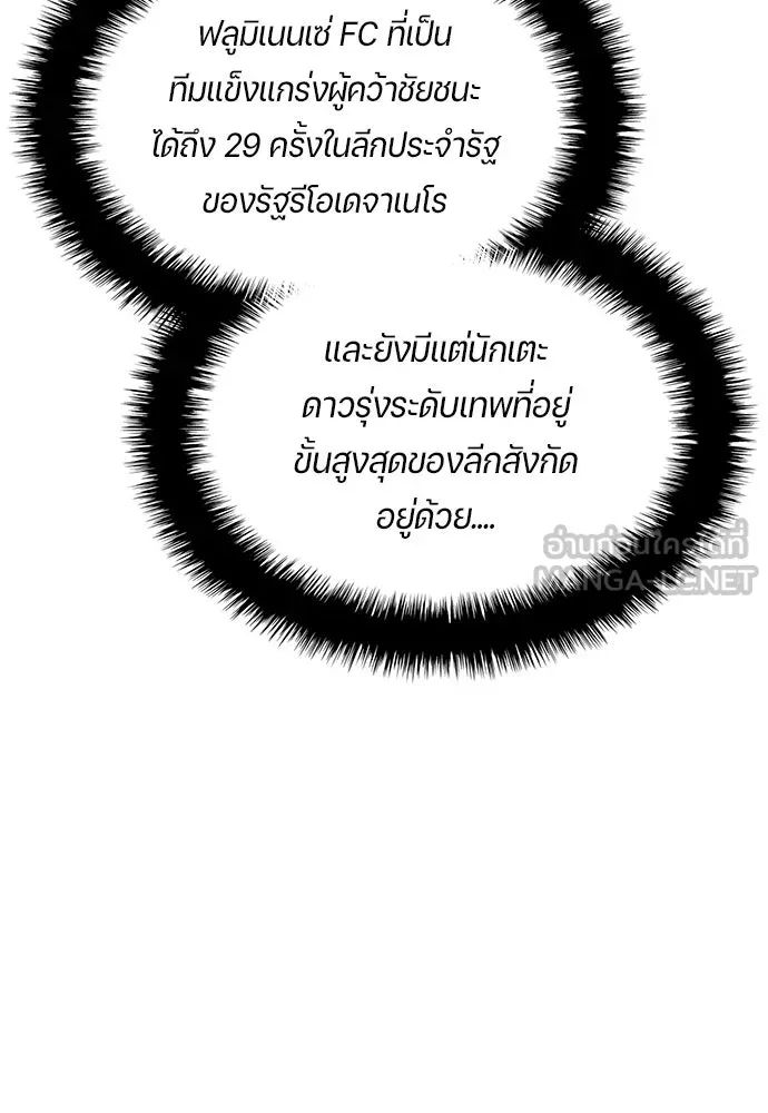 All Football Talents Are Mine ตอนที่ 58 81