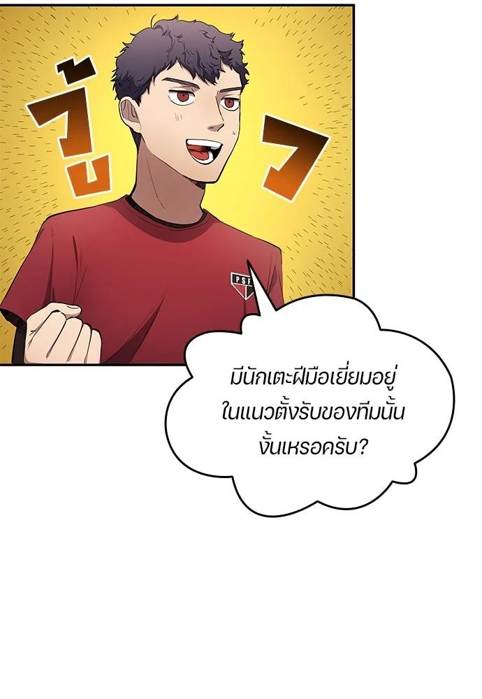 All Football Talents Are Mine ตอนที่ 58 85
