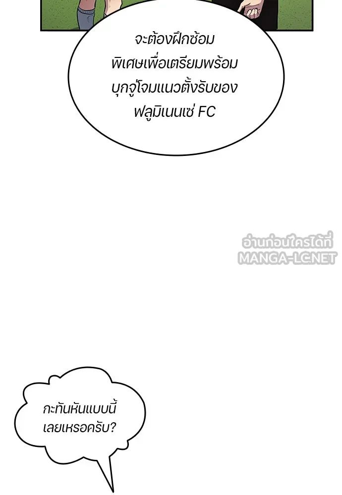 All Football Talents Are Mine ตอนที่ 58 84