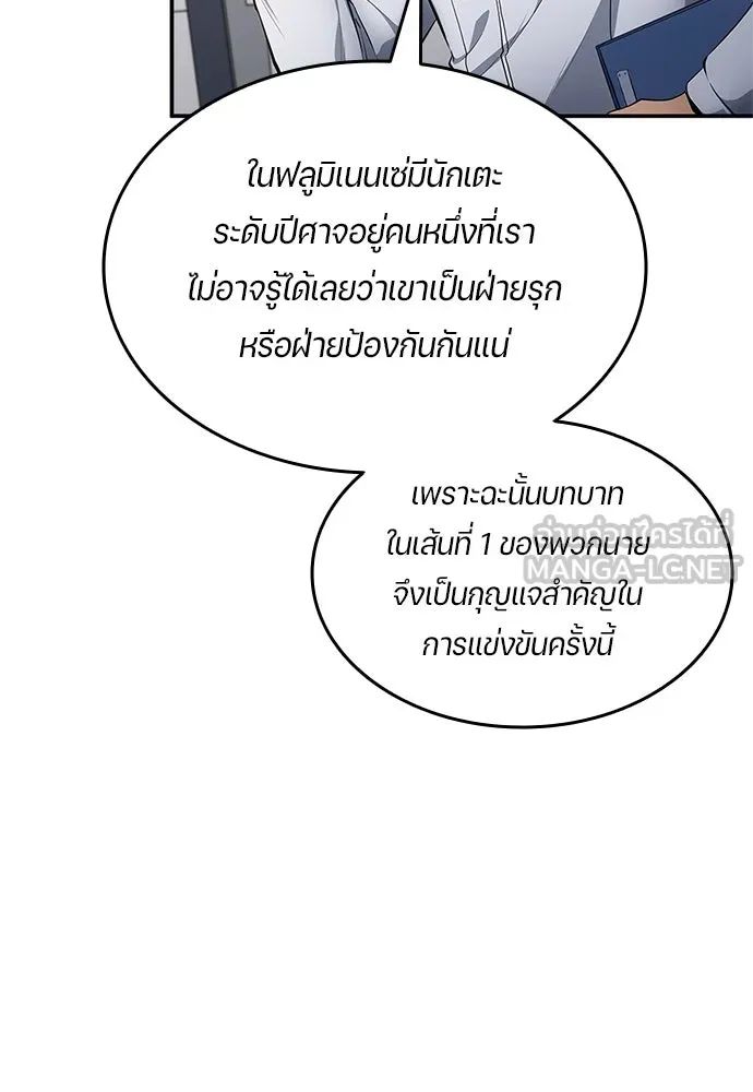 All Football Talents Are Mine ตอนที่ 58 87
