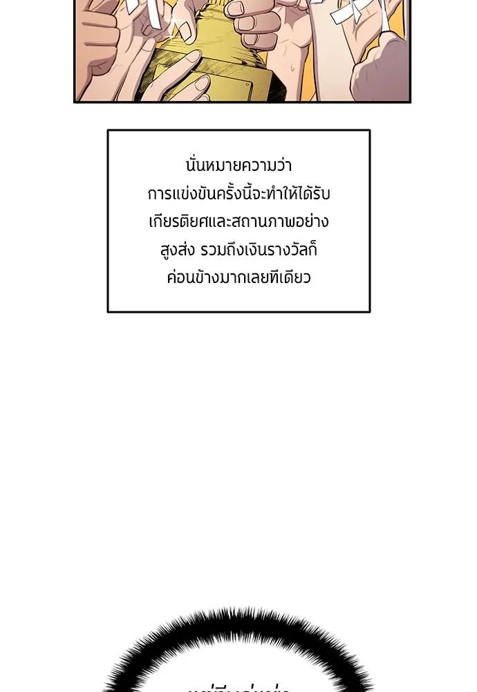 All Football Talents Are Mine ตอนที่ 58 79