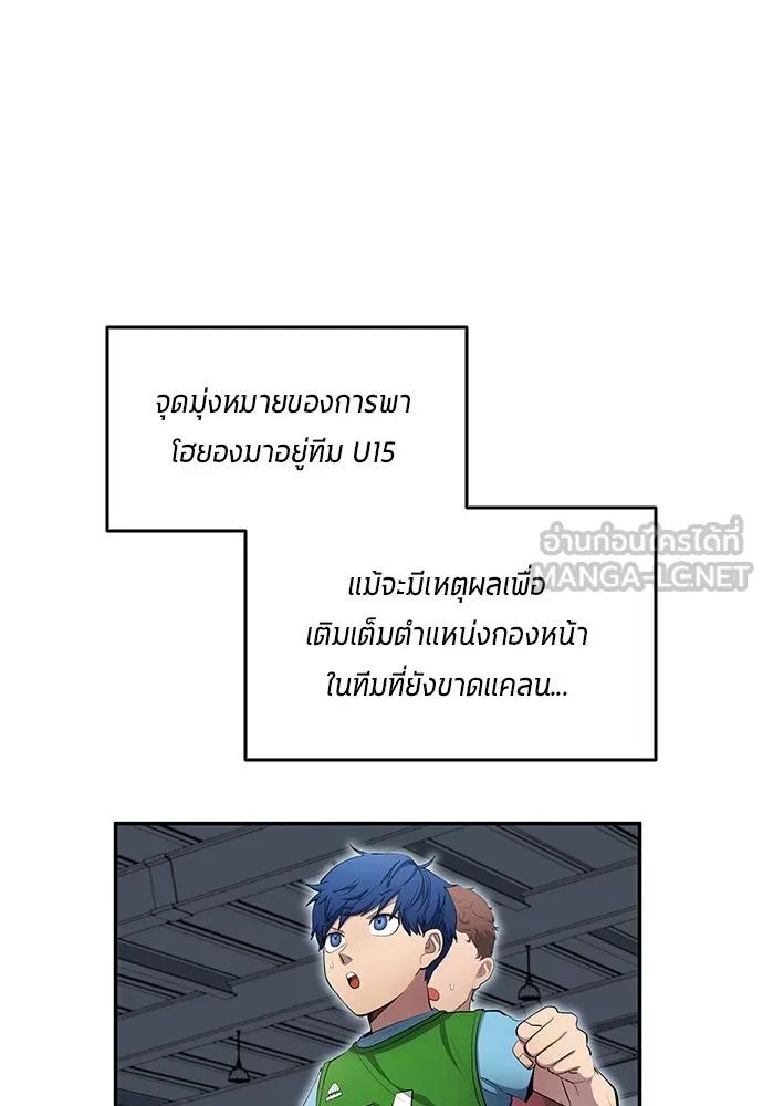 All Football Talents Are Mine ตอนที่ 59 6