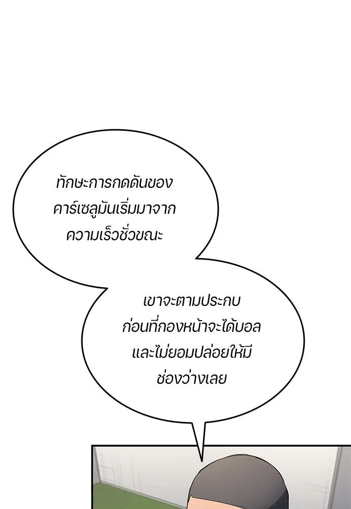 All Football Talents Are Mine ตอนที่ 59 8