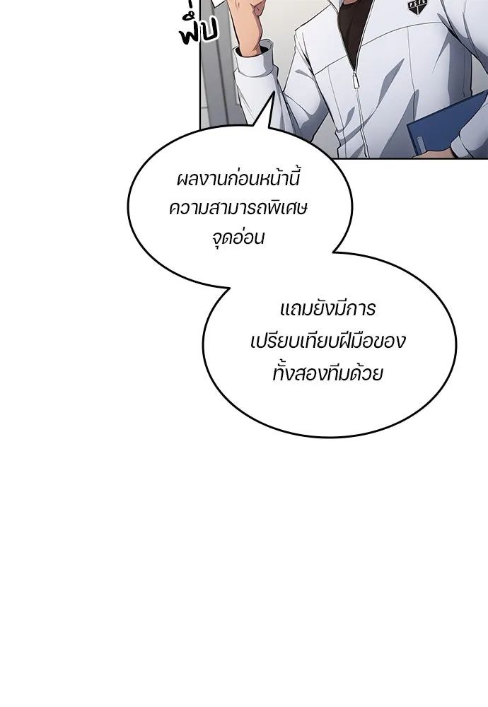 All Football Talents Are Mine ตอนที่ 59 2