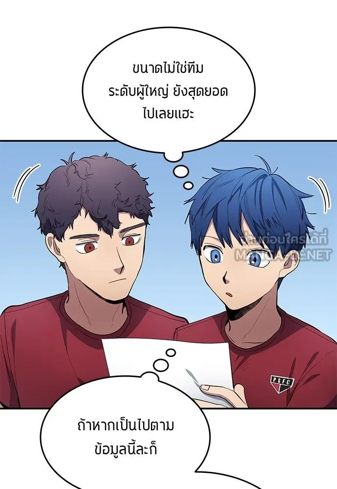 All Football Talents Are Mine ตอนที่ 59 3