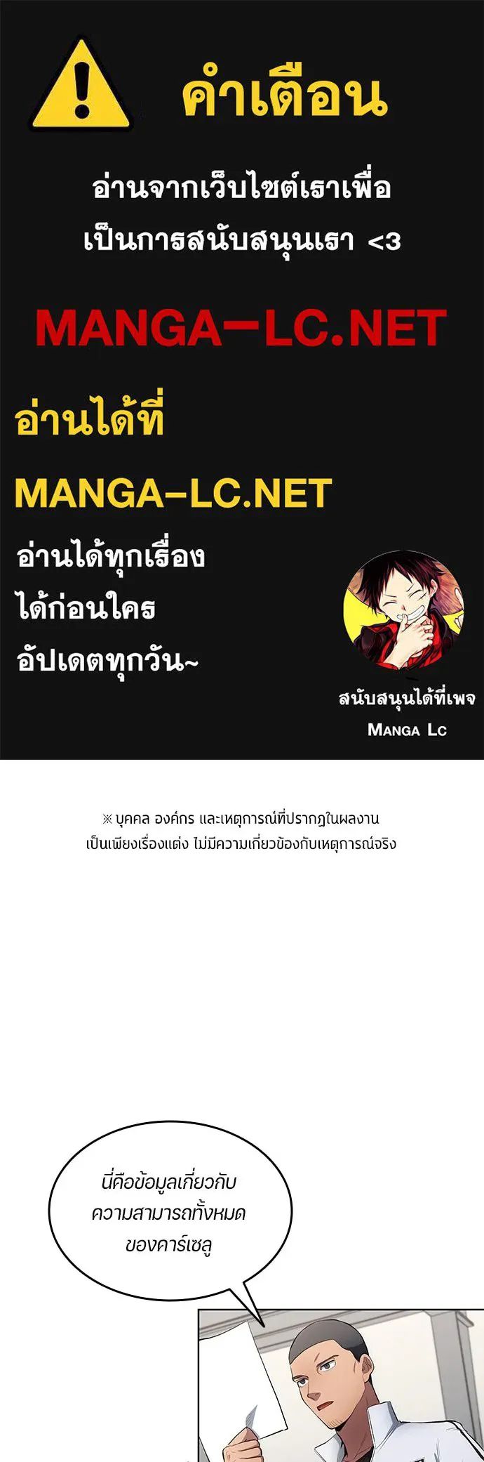 All Football Talents Are Mine ตอนที่ 59 1