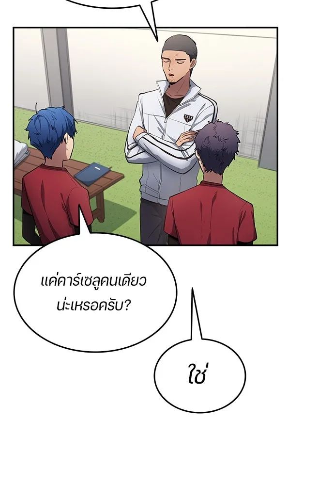 All Football Talents Are Mine ตอนที่ 59 5