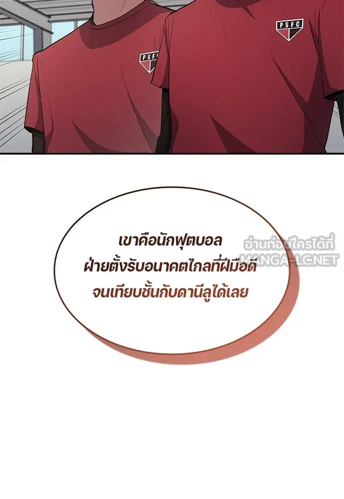 All Football Talents Are Mine ตอนที่ 58 93