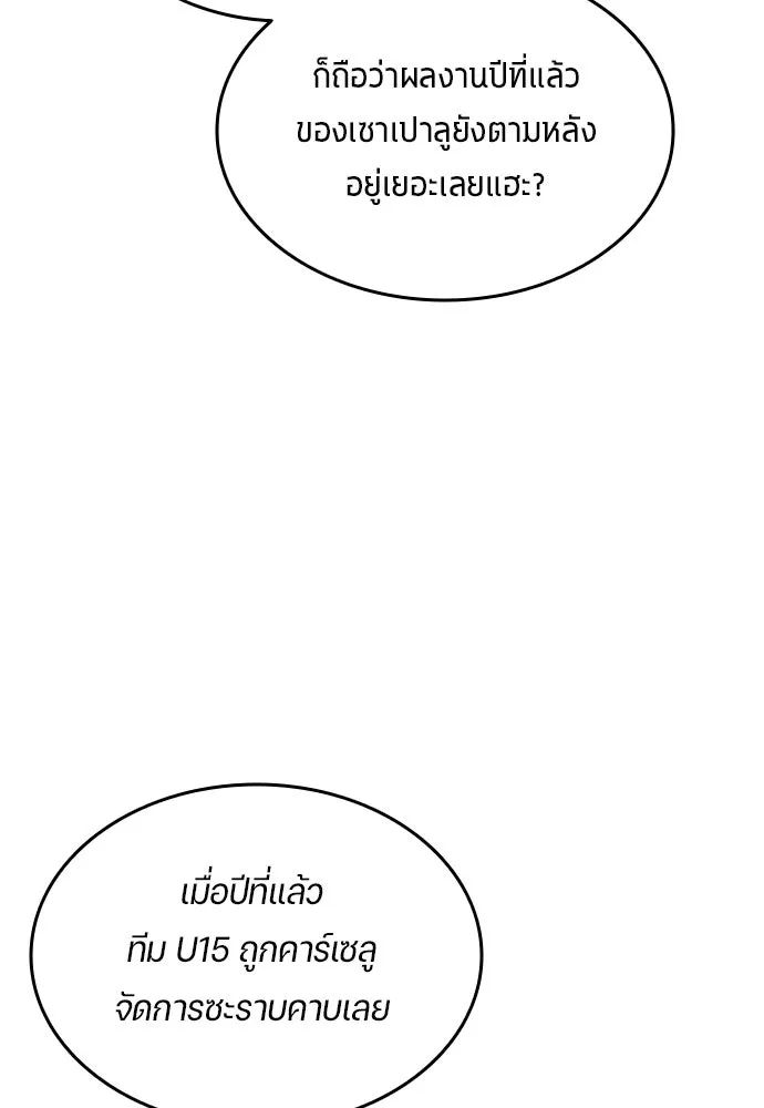All Football Talents Are Mine ตอนที่ 59 4