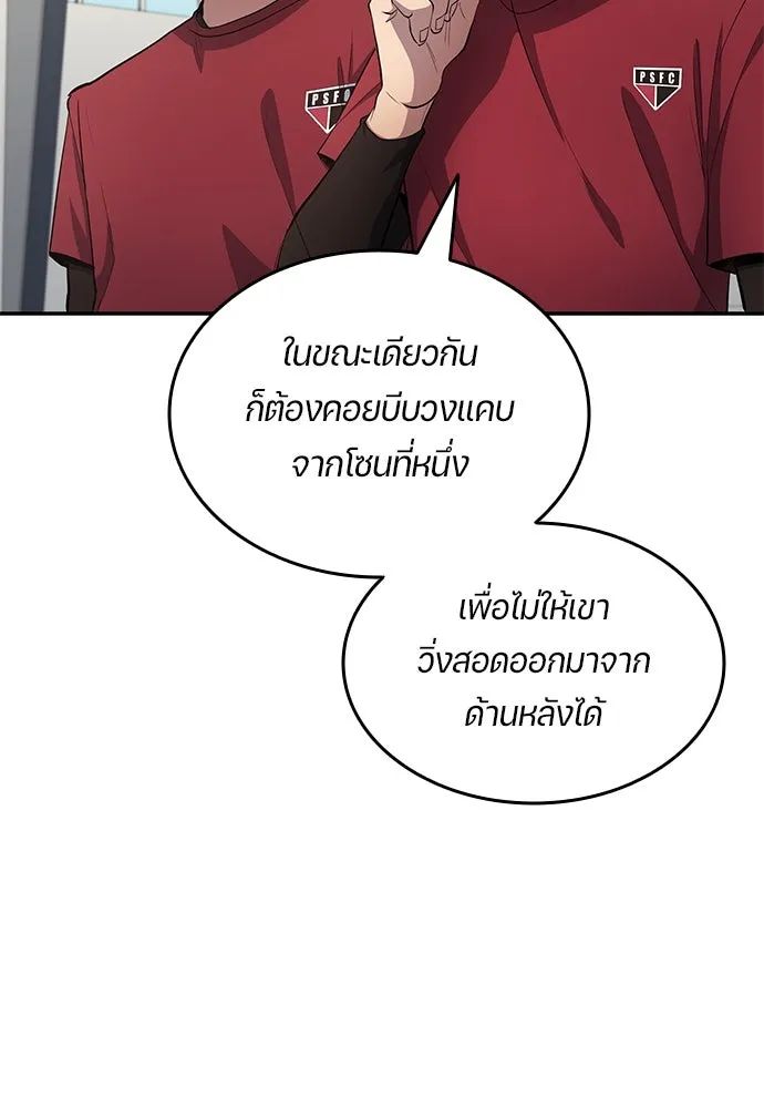 All Football Talents Are Mine ตอนที่ 59 11