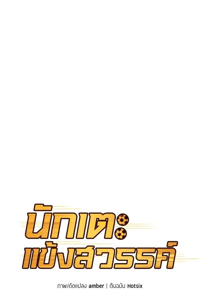 All Football Talents Are Mine ตอนที่ 59 22