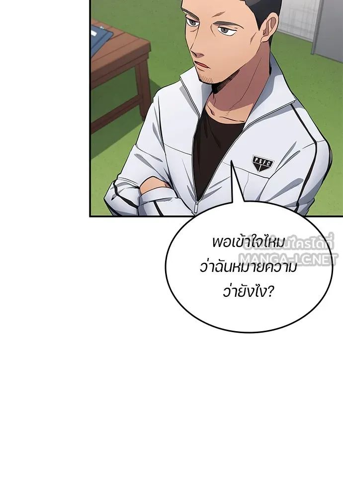 All Football Talents Are Mine ตอนที่ 59 9