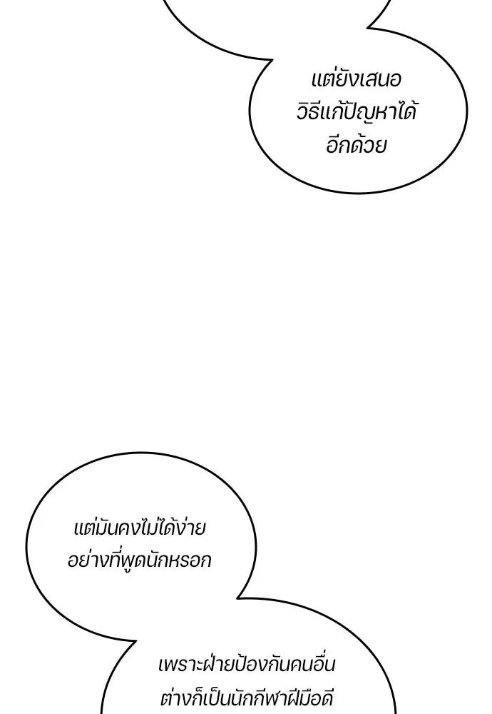 All Football Talents Are Mine ตอนที่ 59 13