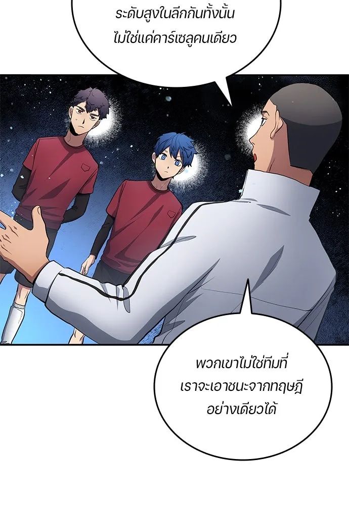 All Football Talents Are Mine ตอนที่ 59 14