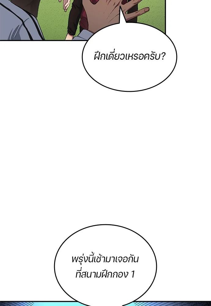 All Football Talents Are Mine ตอนที่ 59 20