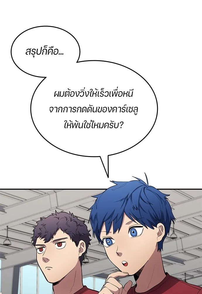 All Football Talents Are Mine ตอนที่ 59 10