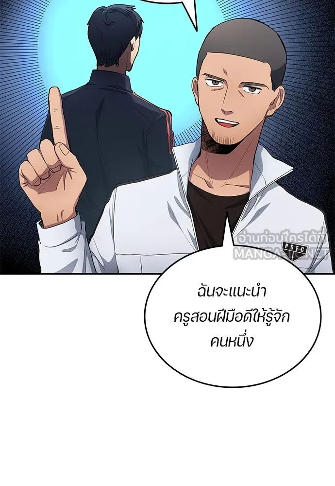 All Football Talents Are Mine ตอนที่ 59 21