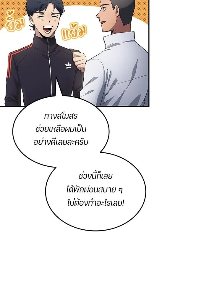All Football Talents Are Mine ตอนที่ 59 29
