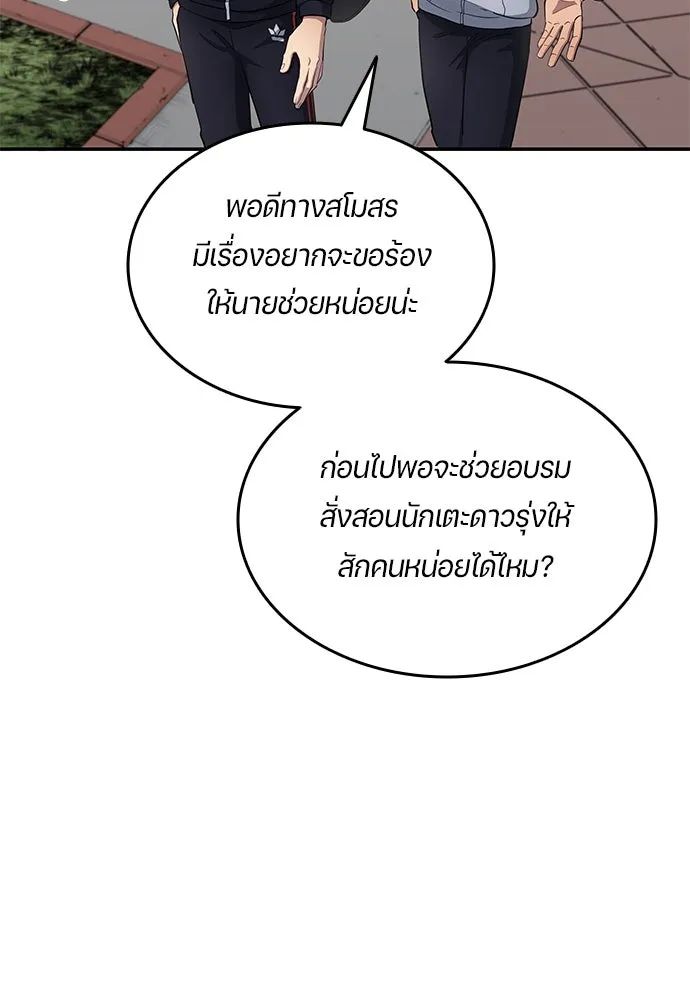 All Football Talents Are Mine ตอนที่ 59 34