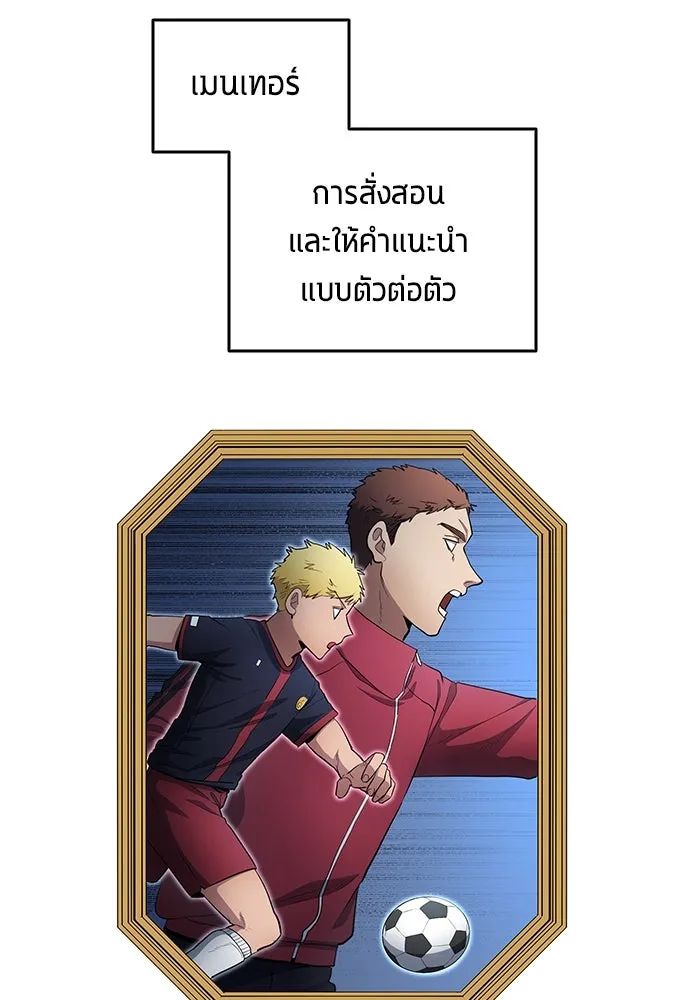 All Football Talents Are Mine ตอนที่ 59 35