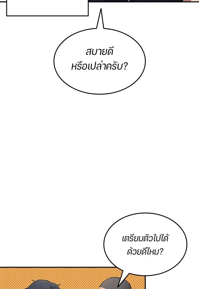 All Football Talents Are Mine ตอนที่ 59 28
