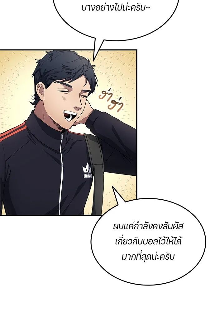 All Football Talents Are Mine ตอนที่ 59 32