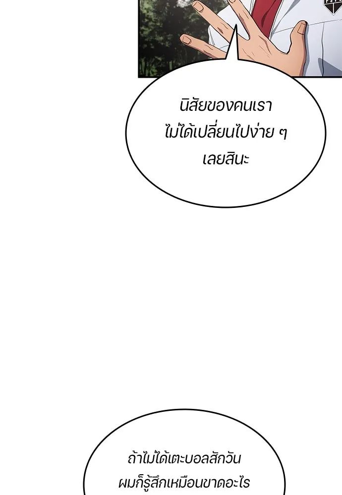 All Football Talents Are Mine ตอนที่ 59 31