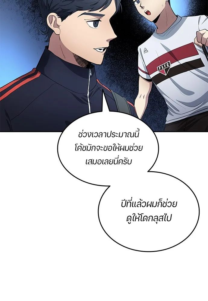 All Football Talents Are Mine ตอนที่ 59 37