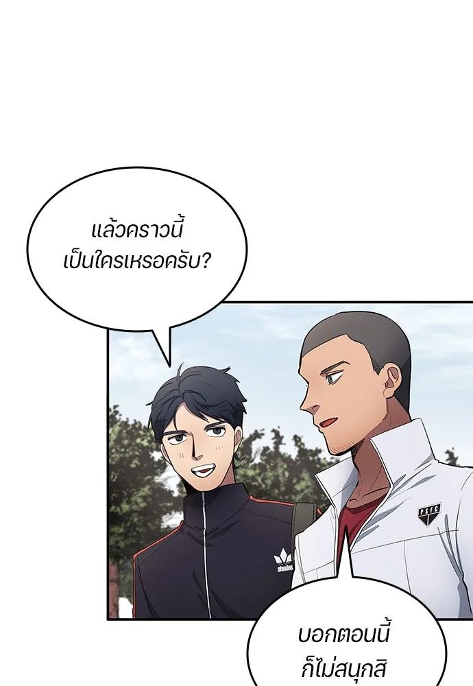 All Football Talents Are Mine ตอนที่ 59 38