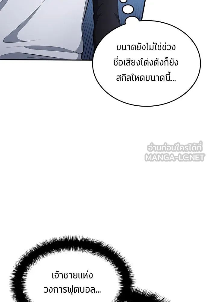 All Football Talents Are Mine ตอนที่ 59 57