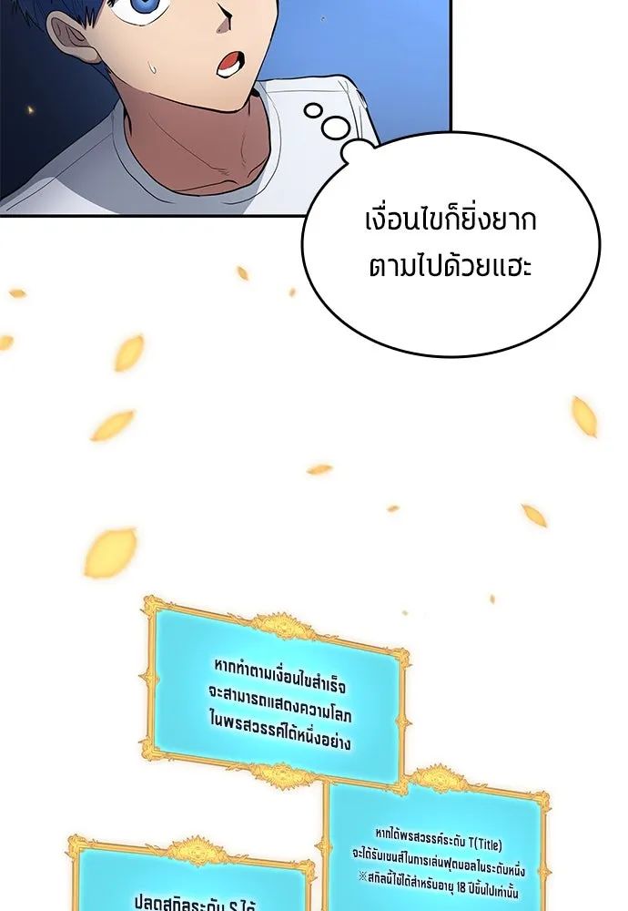 All Football Talents Are Mine ตอนที่ 59 62