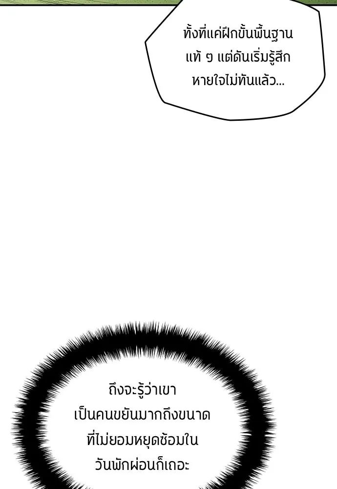 All Football Talents Are Mine ตอนที่ 59 70