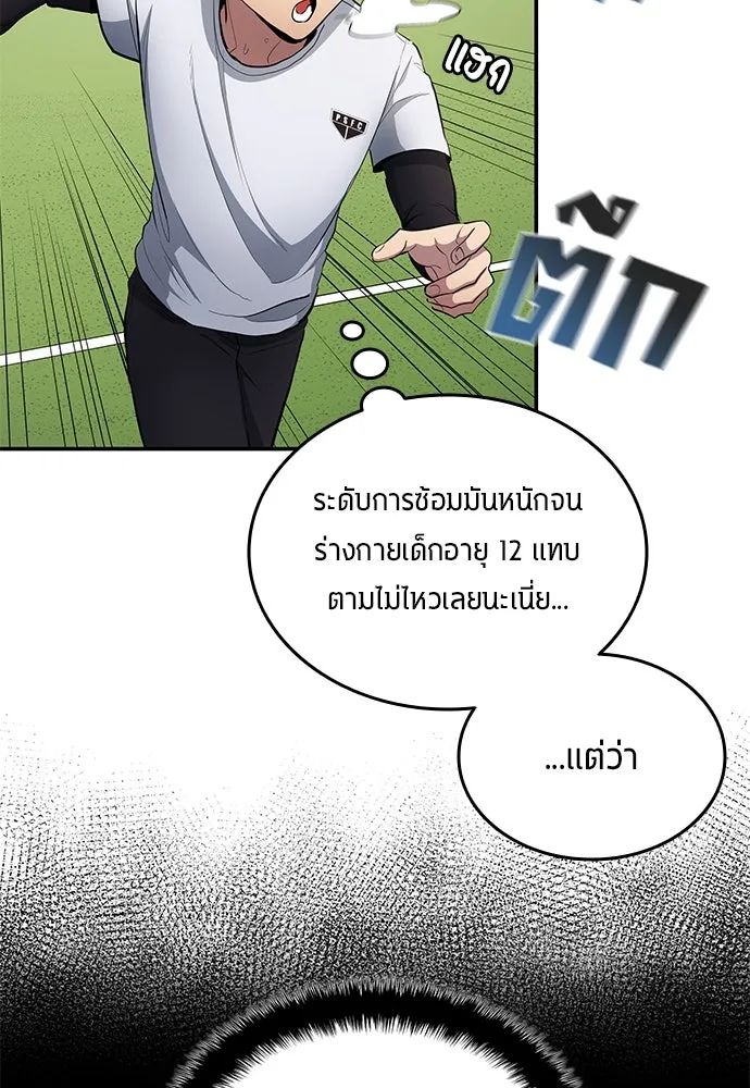 All Football Talents Are Mine ตอนที่ 59 73