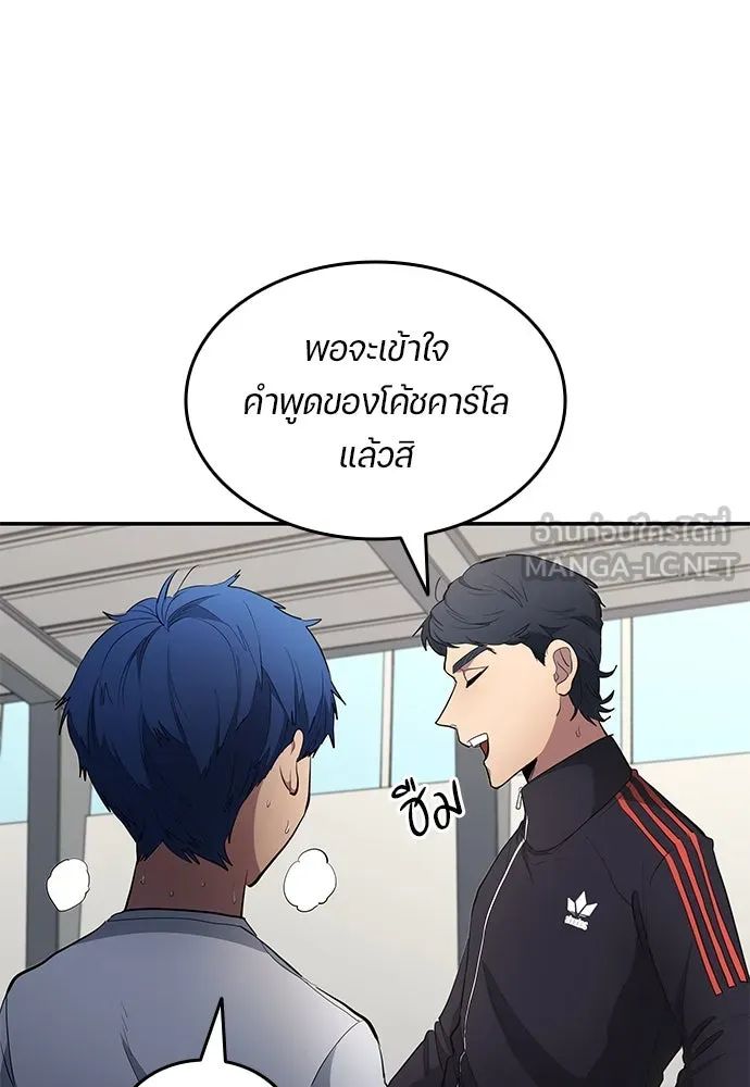 All Football Talents Are Mine ตอนที่ 59 84