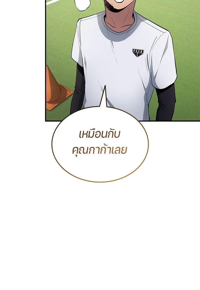 All Football Talents Are Mine ตอนที่ 59 82