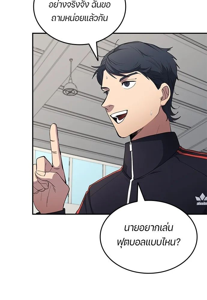 All Football Talents Are Mine ตอนที่ 59 86