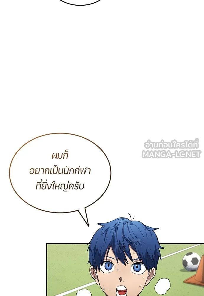 All Football Talents Are Mine ตอนที่ 59 81