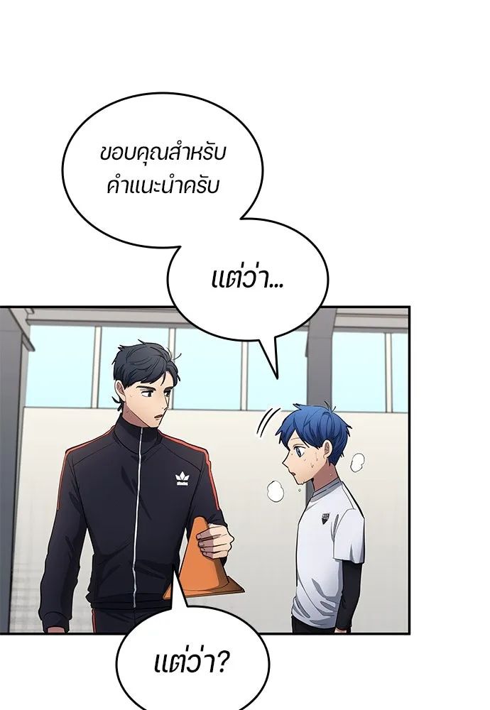 All Football Talents Are Mine ตอนที่ 59 80