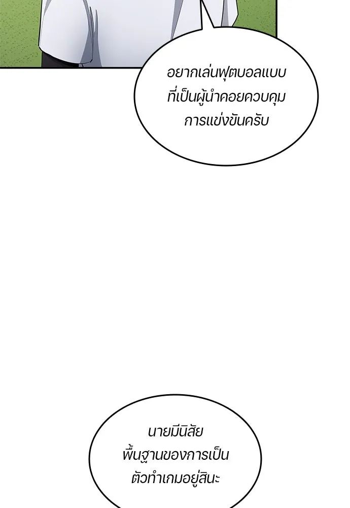 All Football Talents Are Mine ตอนที่ 59 88