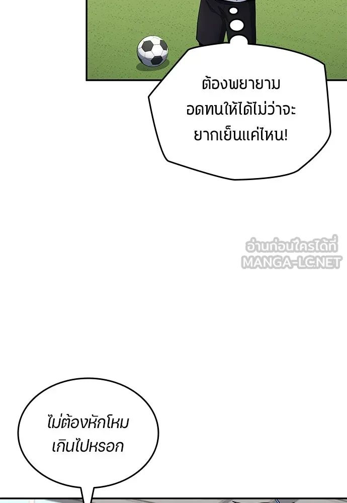 All Football Talents Are Mine ตอนที่ 59 78