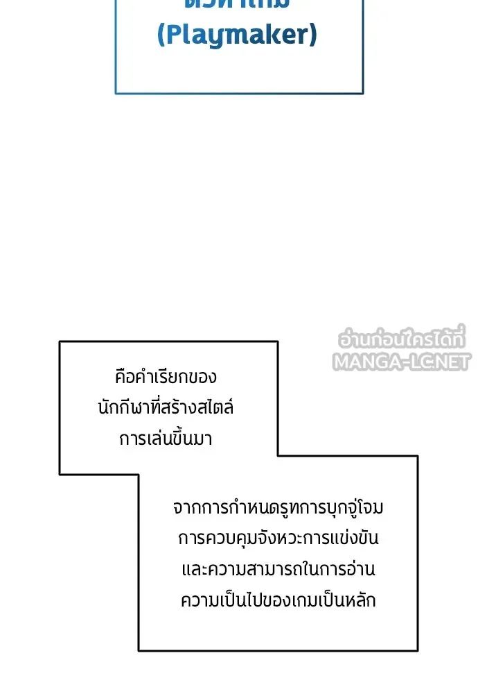 All Football Talents Are Mine ตอนที่ 59 90