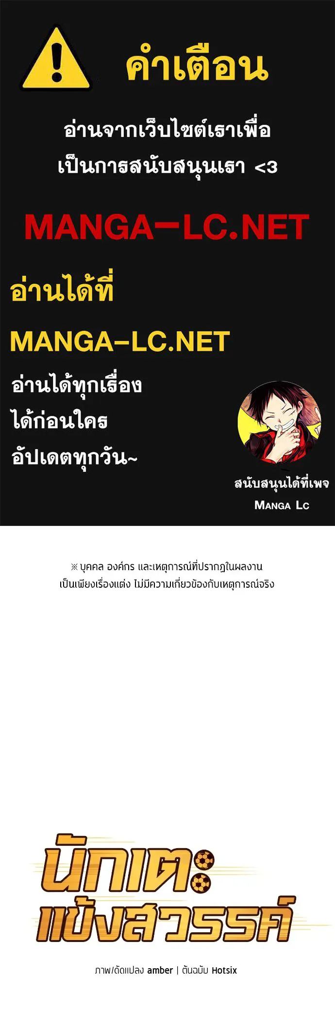 All Football Talents Are Mine ตอนที่ 60 1