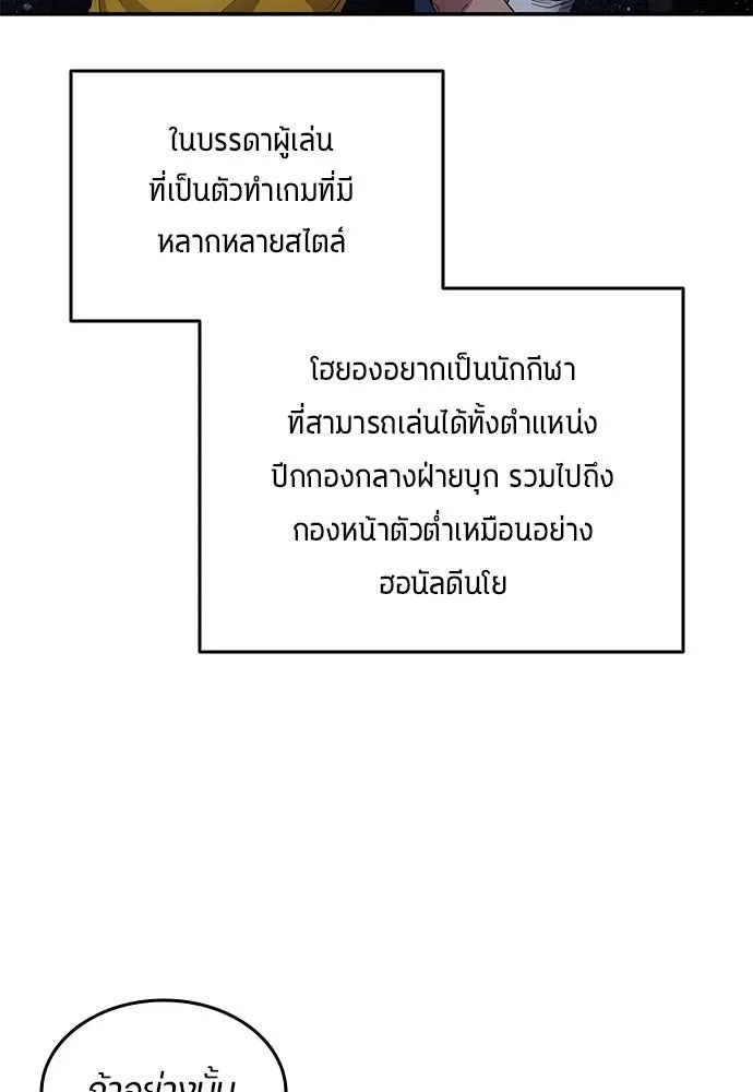 All Football Talents Are Mine ตอนที่ 59 92
