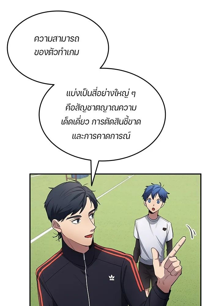 All Football Talents Are Mine ตอนที่ 60 4