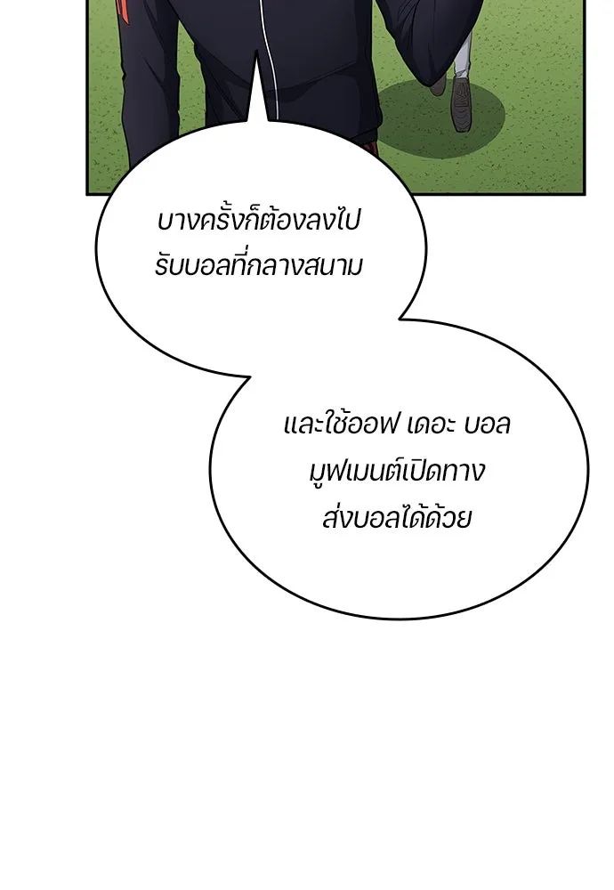 All Football Talents Are Mine ตอนที่ 60 5