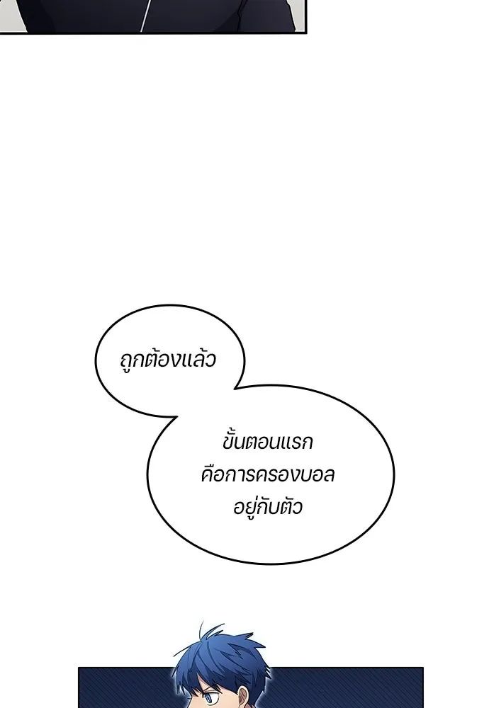 All Football Talents Are Mine ตอนที่ 60 8