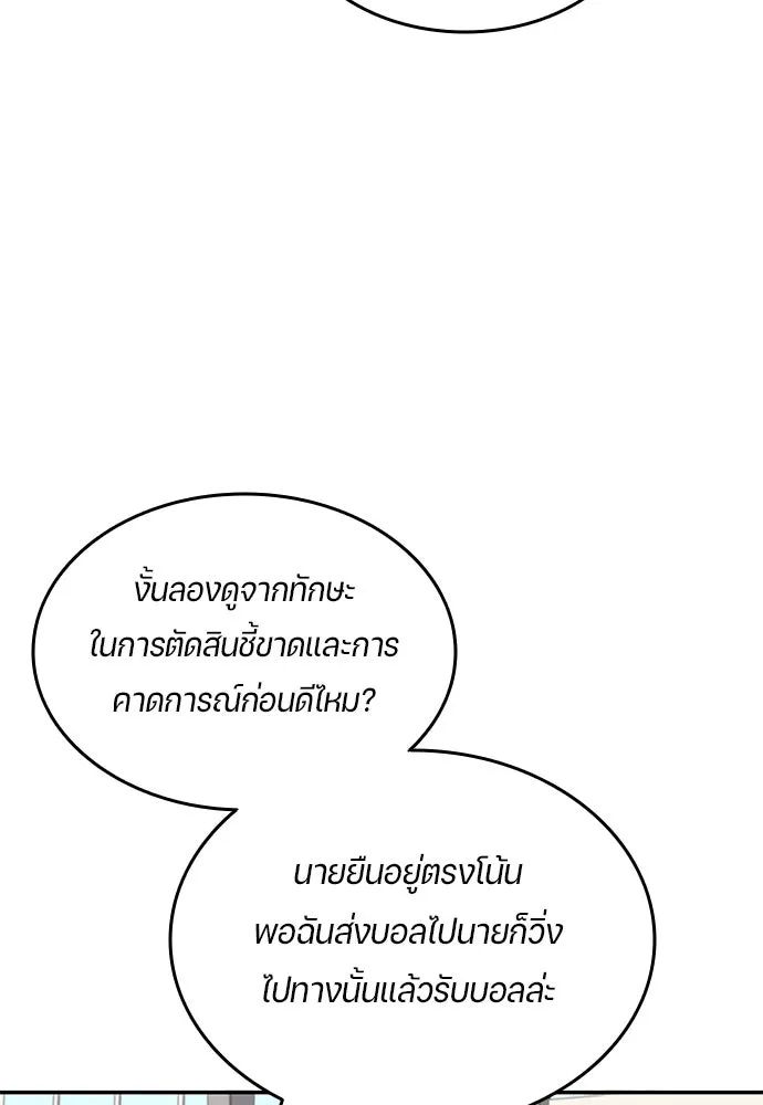 All Football Talents Are Mine ตอนที่ 60 10