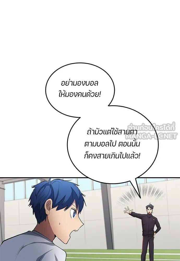 All Football Talents Are Mine ตอนที่ 60 18