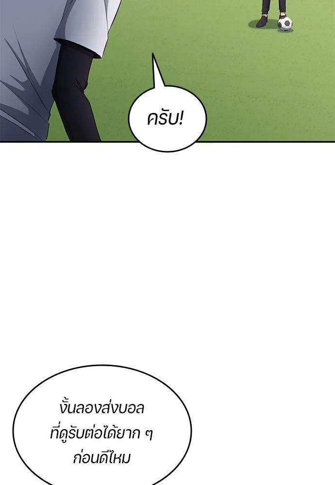 All Football Talents Are Mine ตอนที่ 60 19