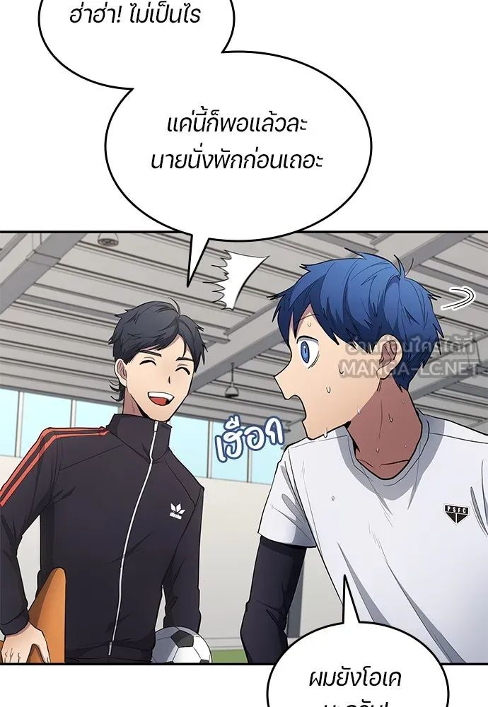 All Football Talents Are Mine ตอนที่ 60 42